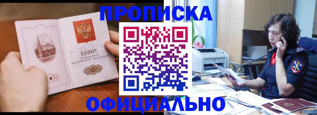 прописка от собственника в Катав-Ивановске